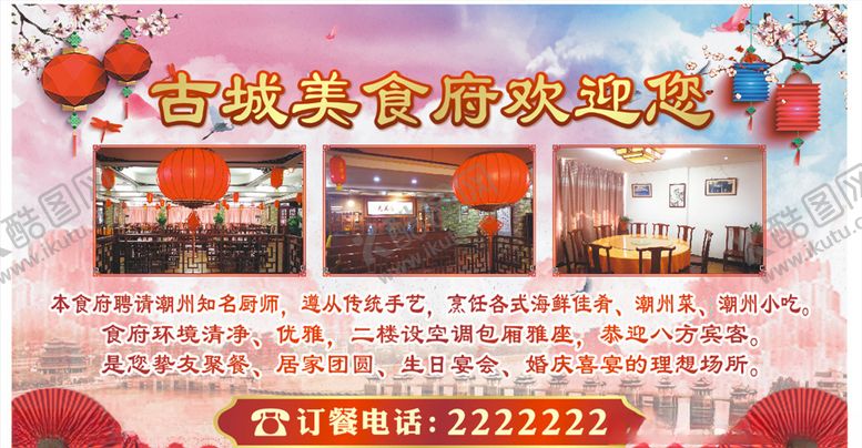 编号：15058509271337404290【酷图网】源文件下载-酒店食府