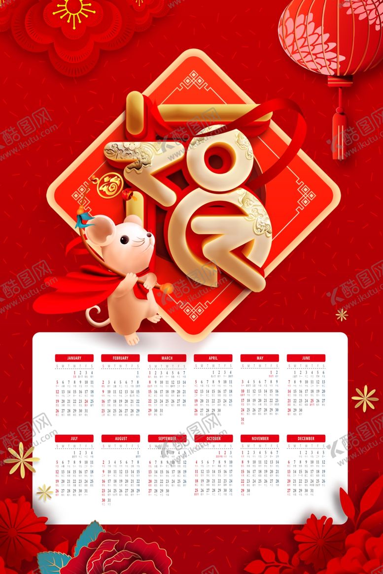 编号：37600809170201021549【酷图网】源文件下载-2020日历