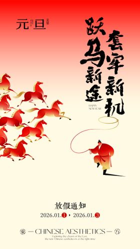 2026年元旦海报设计