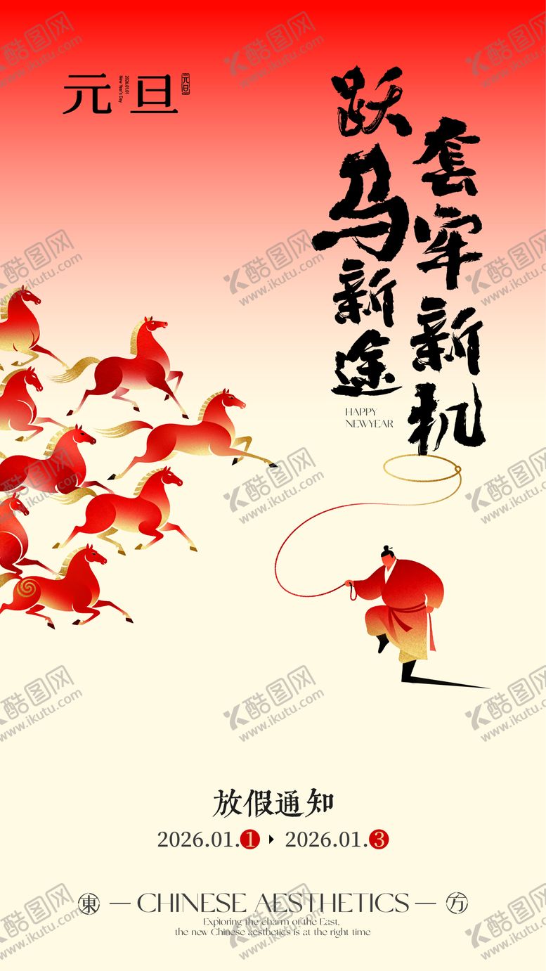 编号：28385401041038225783【酷图网】源文件下载-2026年元旦海报设计