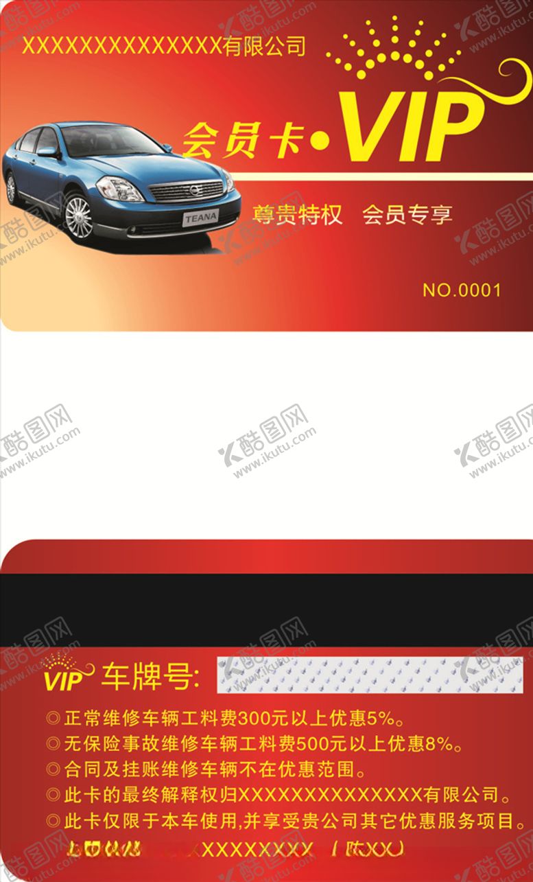 编号：10358507011917056959【酷图网】源文件下载-汽车VIP