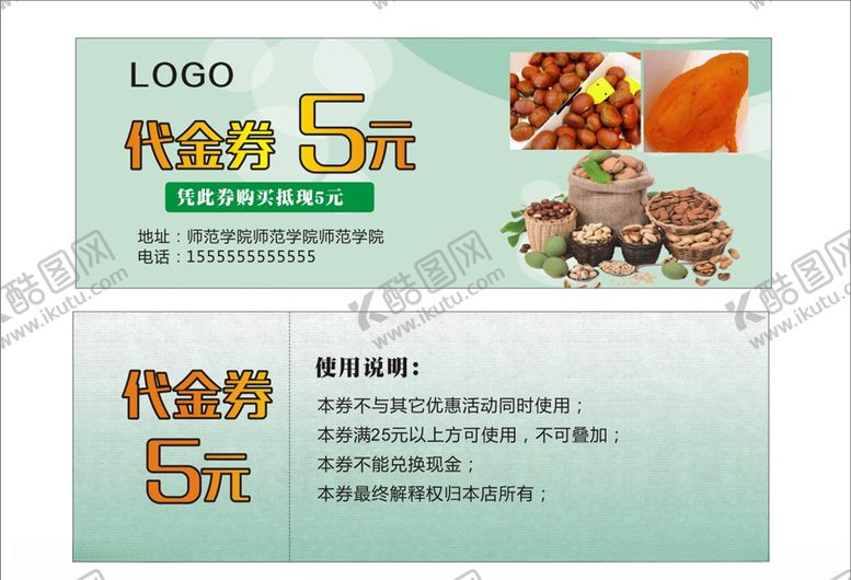 编号：51365210062226194874【酷图网】源文件下载-代金券