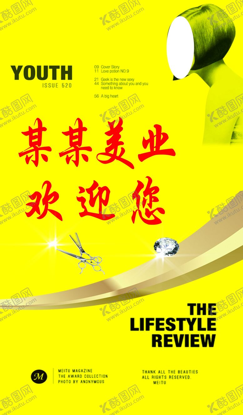 编号：47928404200550359261【酷图网】源文件下载-美业欢迎海报