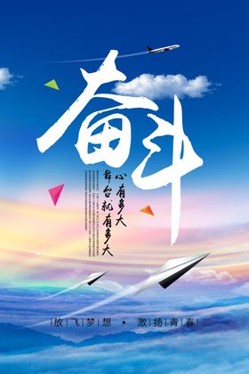 奋斗海报