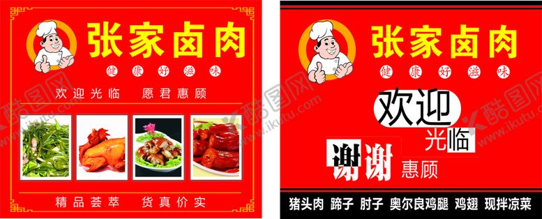 编号：89547610251956585640【酷图网】源文件下载-卤肉