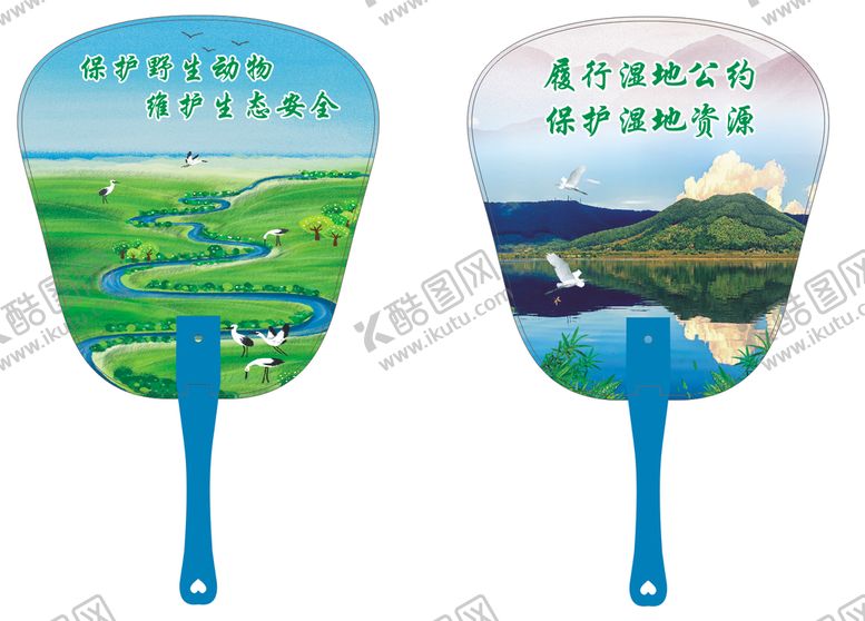 编号：69134701170303119633【酷图网】源文件下载-保护湿地广告扇