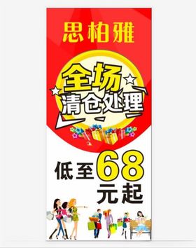 清仓广告
