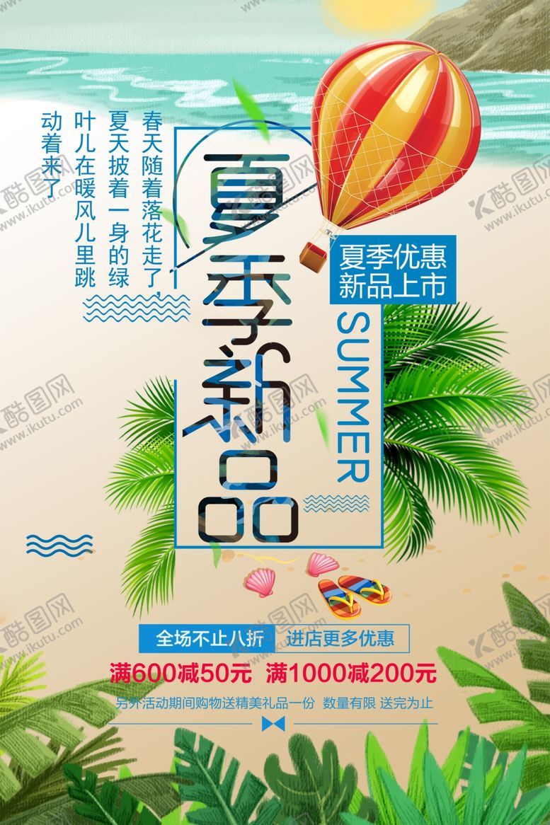 编号：96336401140836529256【酷图网】源文件下载-夏季新品