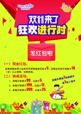 凯儿得乐海报