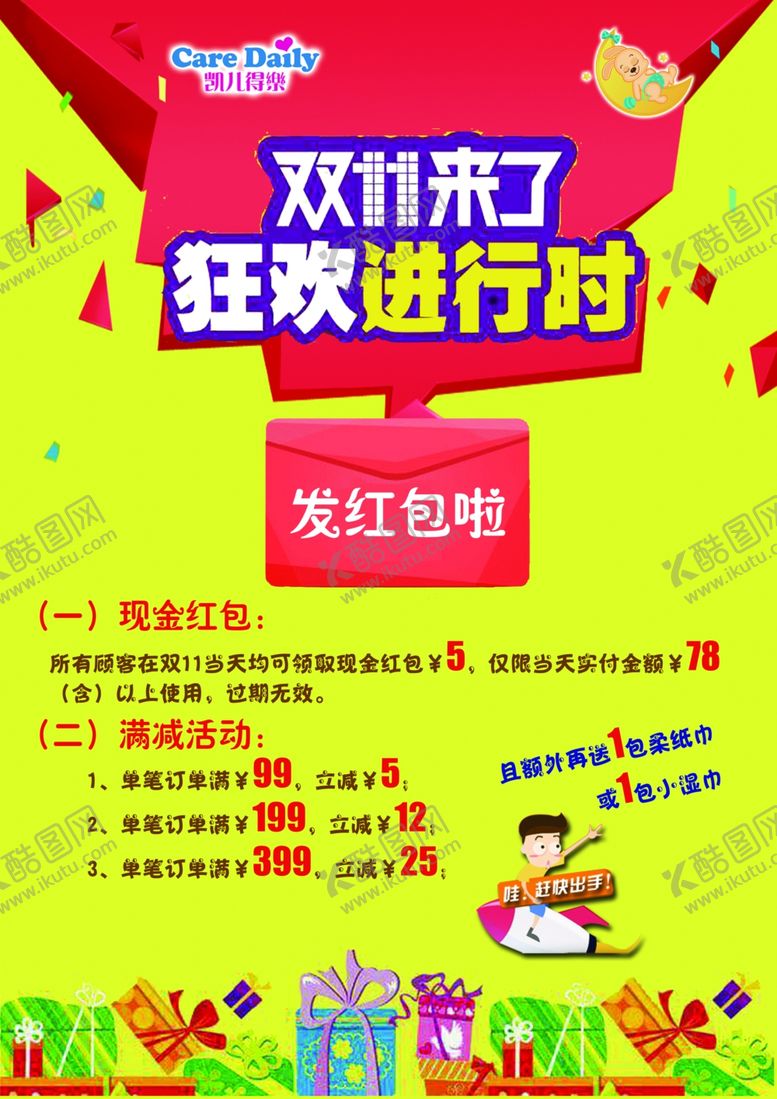 编号：10728907042310548385【酷图网】源文件下载-凯儿得乐海报