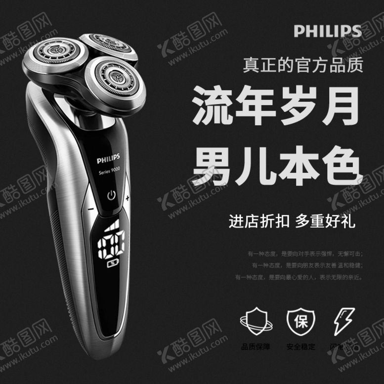 编号：67850005130929098953【酷图网】源文件下载-剃须刀