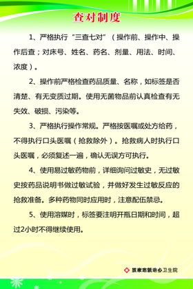 查对制度