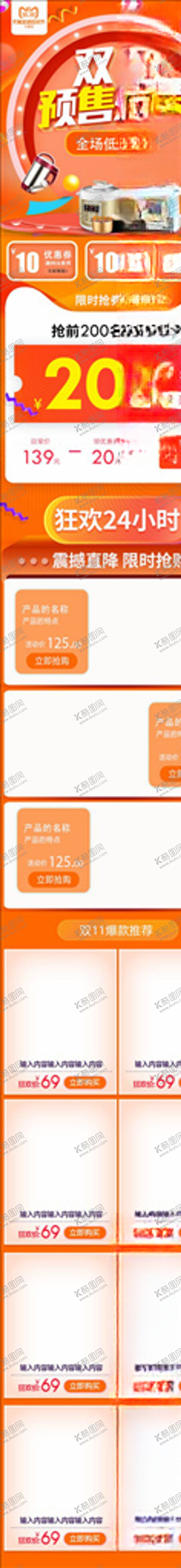 编号：89504306180347554776【酷图网】源文件下载-双11详情页