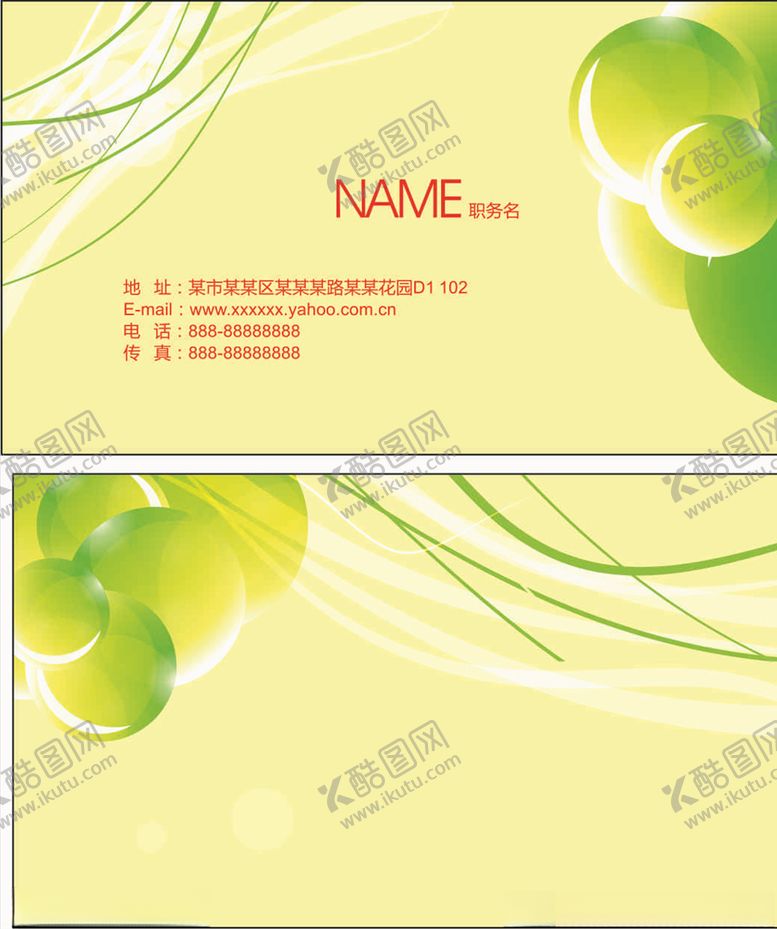 编号：23892709200653434009【酷图网】源文件下载-淡黄色卡片