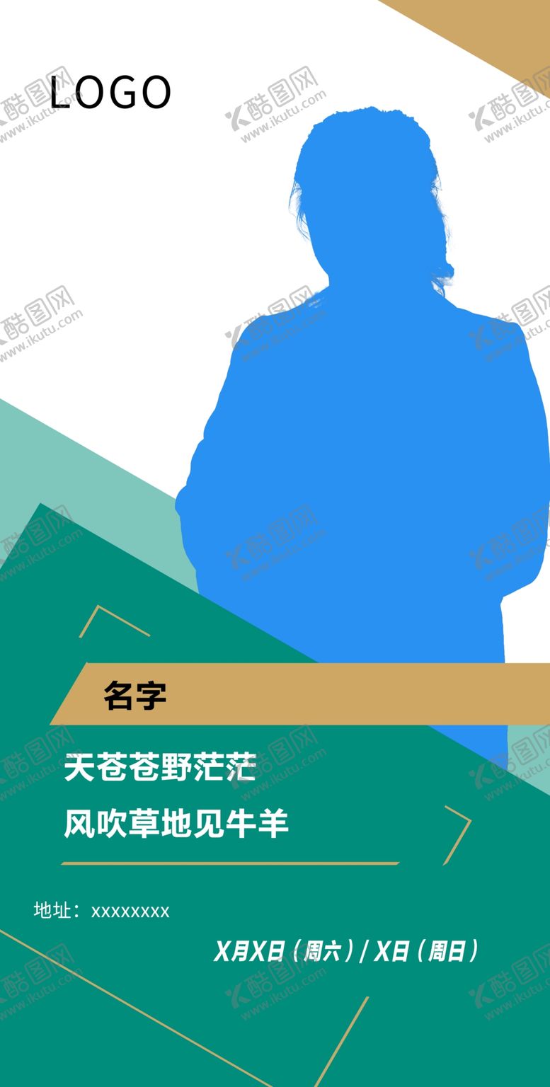 编号：74749204080530335522【酷图网】源文件下载-海报招贴
