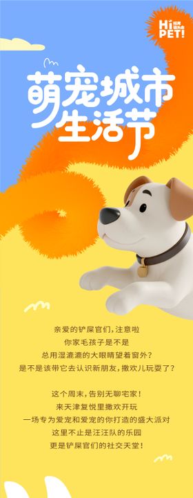 萌宠长图文公众号活动海报可爱