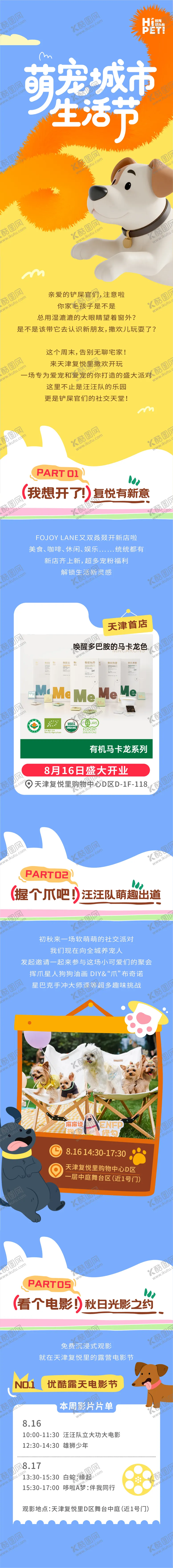 编号：96851001131757483916【酷图网】源文件下载-萌宠长图文公众号活动海报可爱