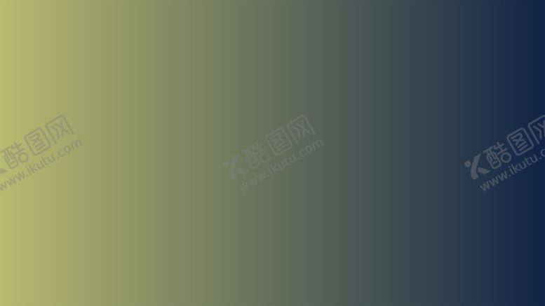 编号：95834202041639279551【酷图网】源文件下载-渐变背景素材