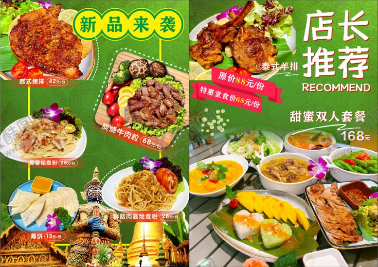 编号：27360402100549122245【酷图网】源文件下载-泰国菜新品来袭