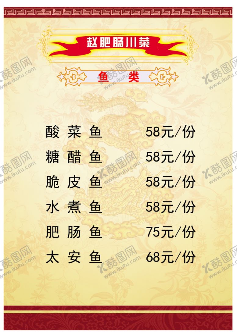 编号：64537609250127189116【酷图网】源文件下载-鱼类