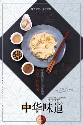 中华味道