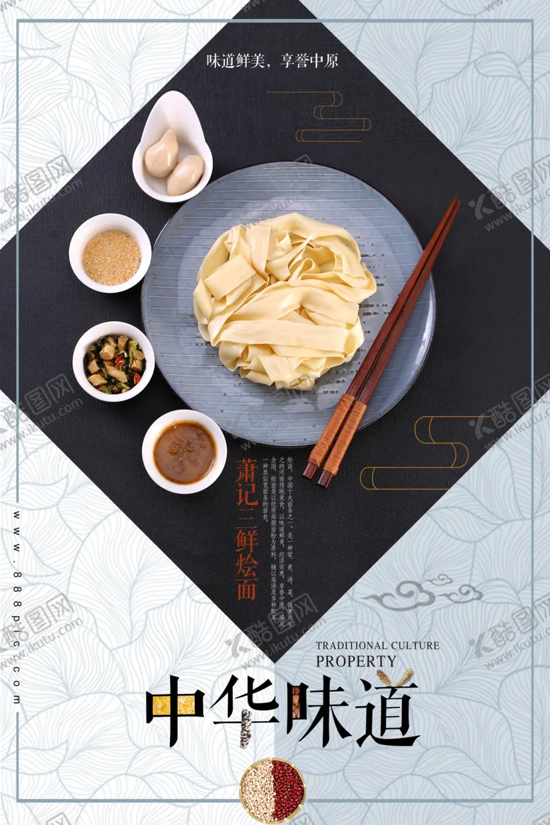 编号：33064406262013327370【酷图网】源文件下载-中华味道