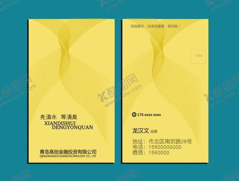 编号：58819609222227153920【酷图网】源文件下载-理财投资名片