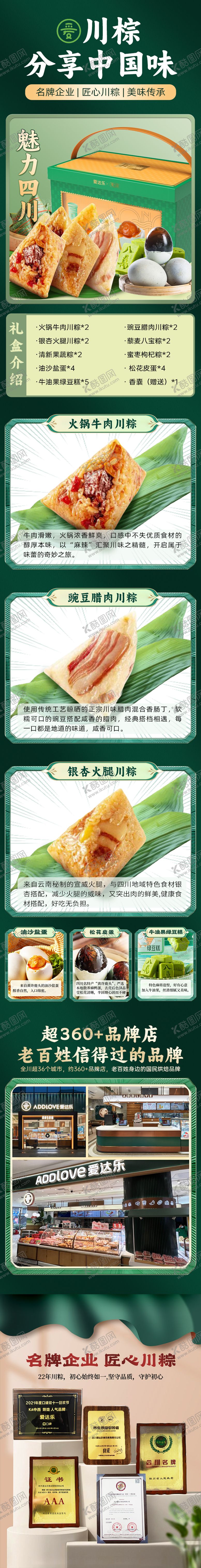 编号：57695204070219407668【酷图网】源文件下载-中国风粽子线上套餐详情页