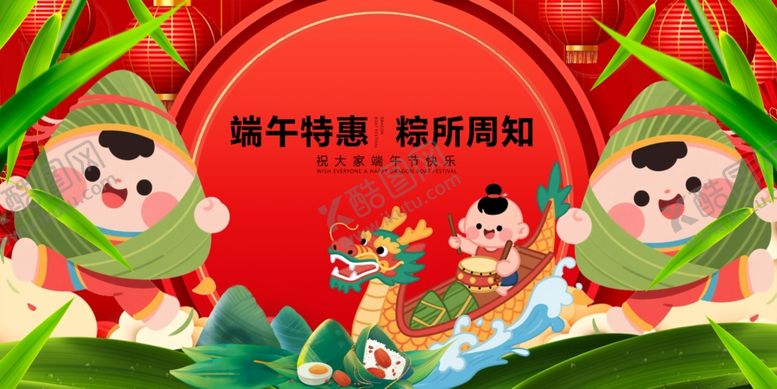 编号：97503005240412139437【酷图网】源文件下载-端午萌娃贺节图