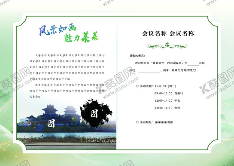 编号：32173501042229369148【酷图网】源文件下载-邀请函古风邀请