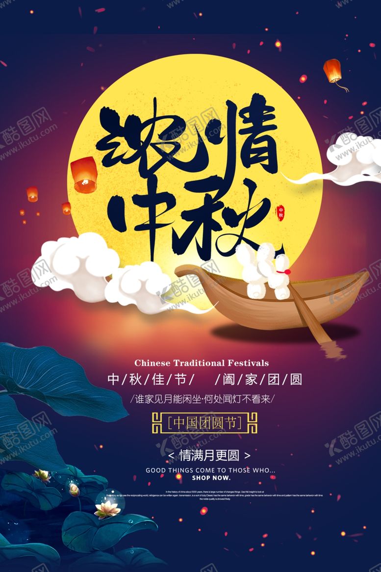 编号：30151409192114055747【酷图网】源文件下载-浓情中秋