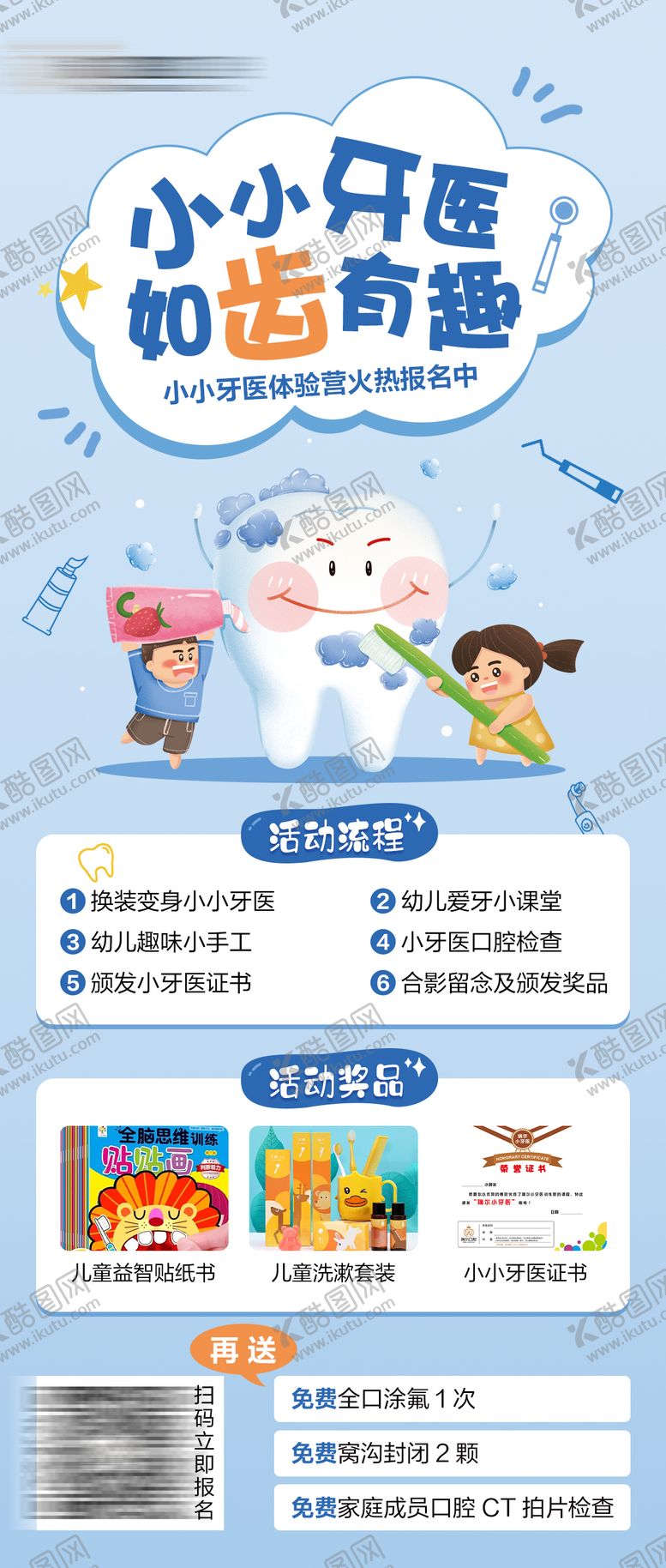 编号：36142506191102022060【酷图网】源文件下载-小小牙医活动邀约海报
