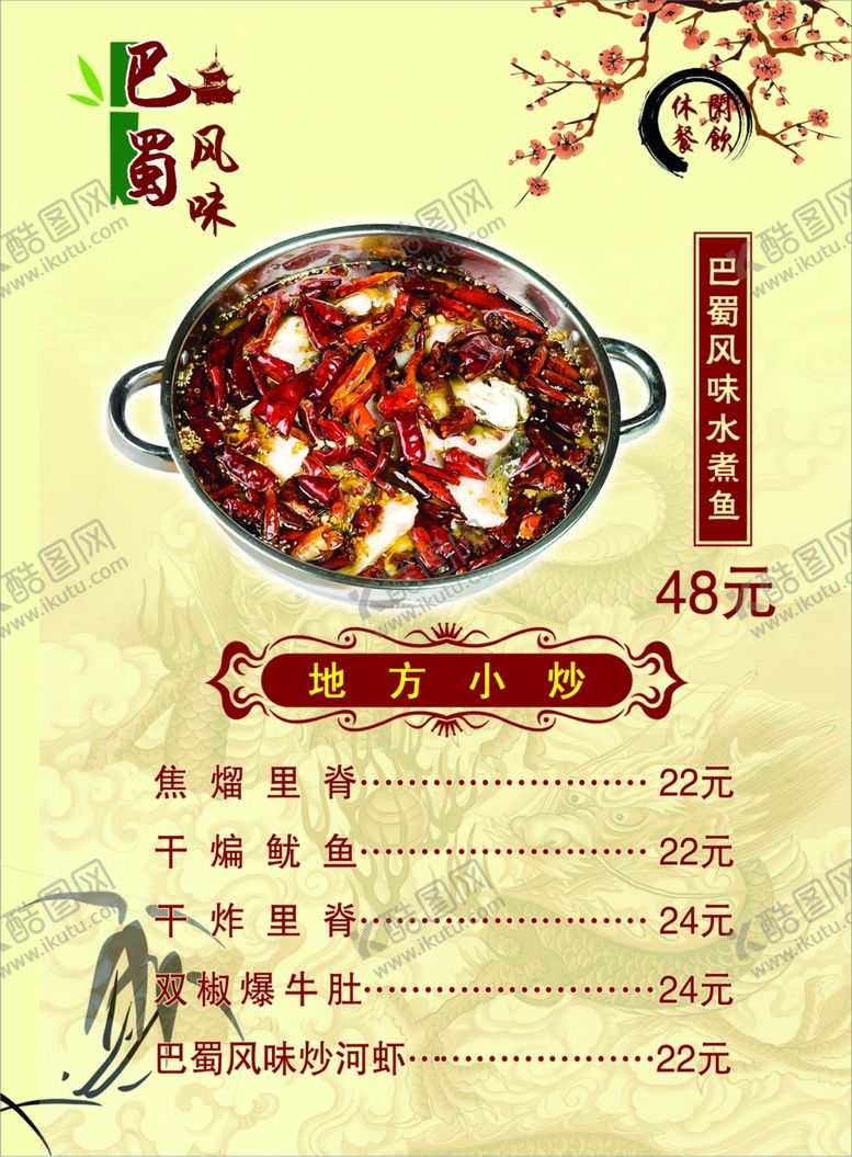 编号：78240206302132335378【酷图网】源文件下载-菜谱