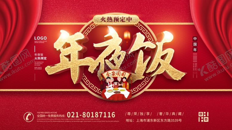 编号：48710104300757595955【酷图网】源文件下载-年夜饭展板