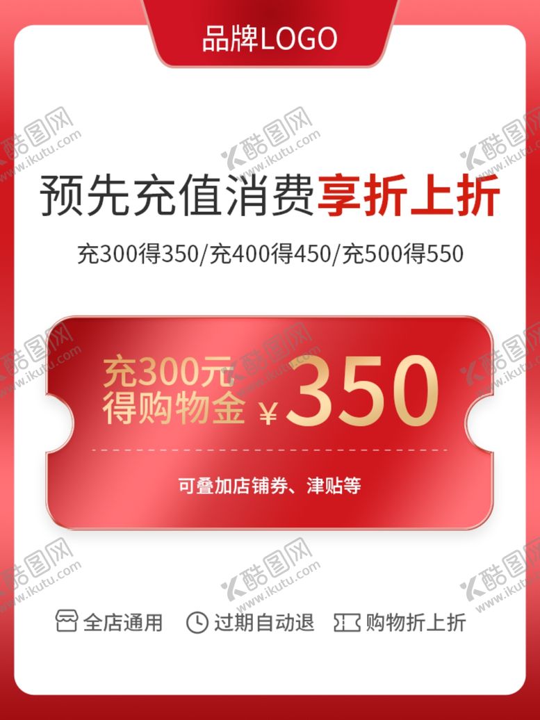 编号：43501710112354319355【酷图网】源文件下载-优惠券