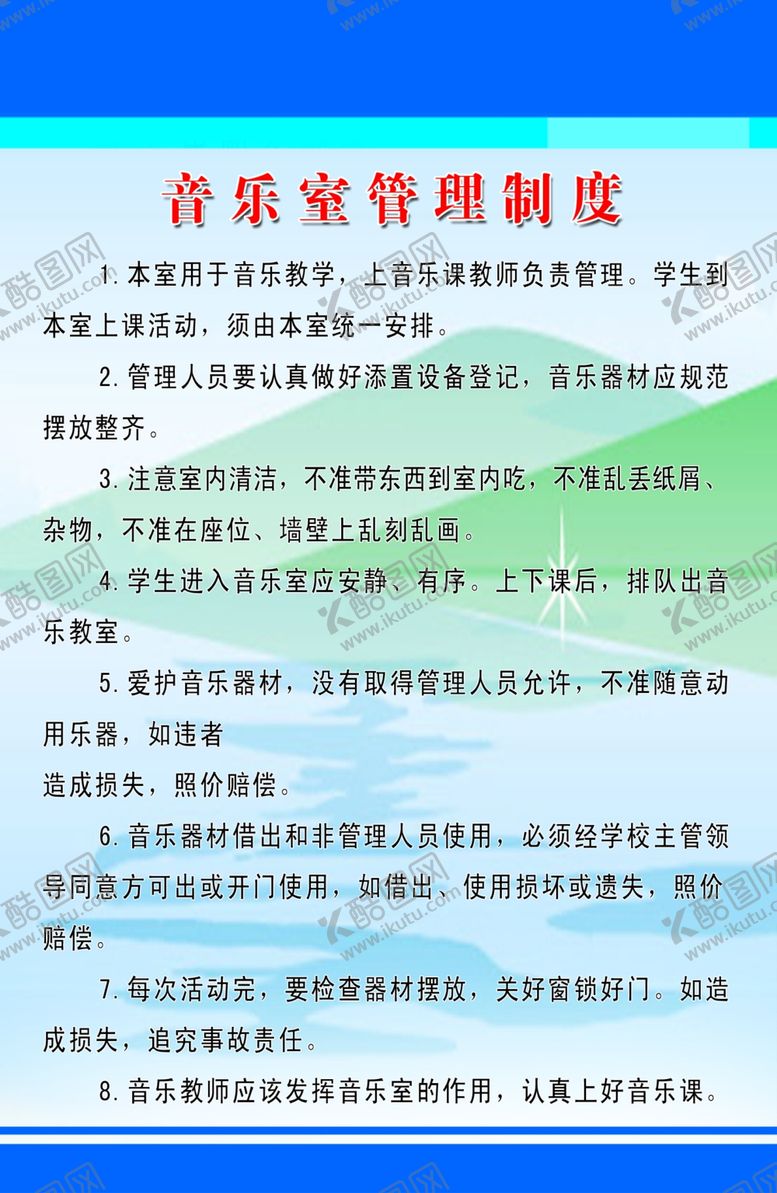 编号：60254909221502319232【酷图网】源文件下载-学校管理制度