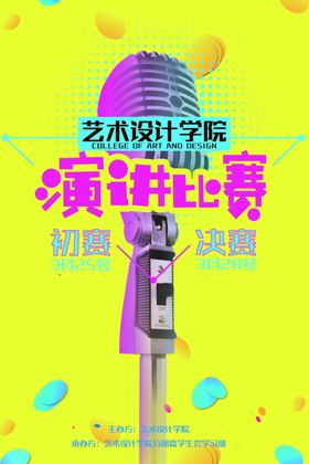 演讲海报