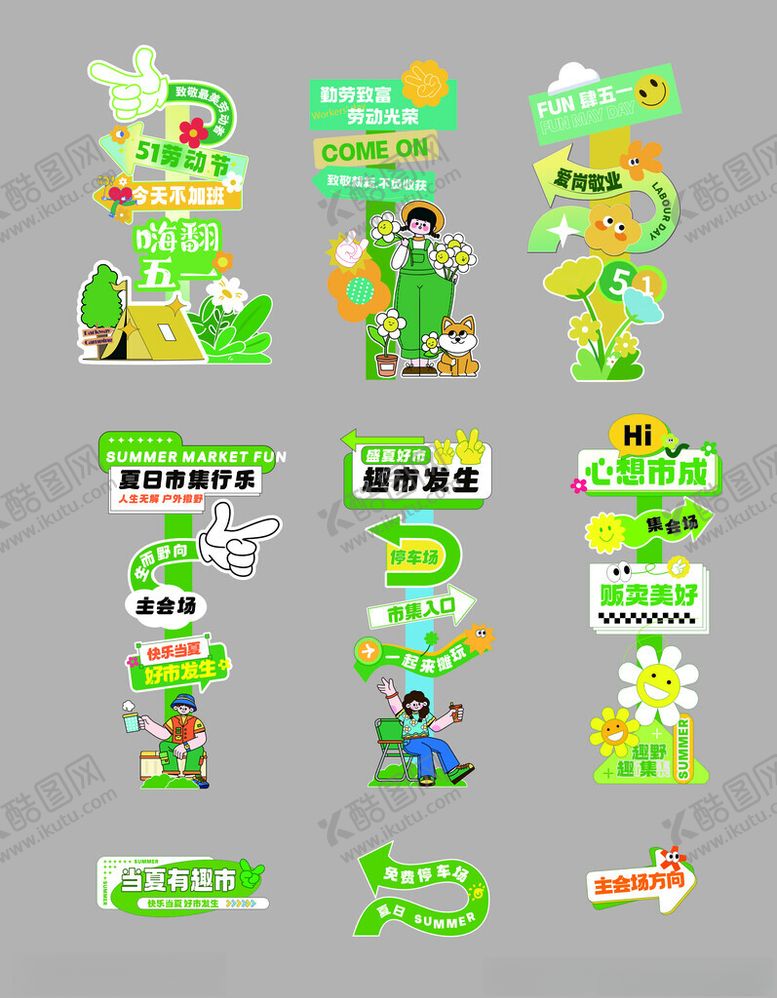 编号：24158611191504546604【酷图网】源文件下载-活动异形指示牌