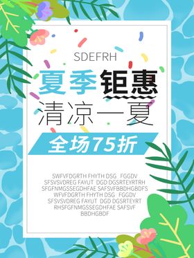 夏季大钜惠