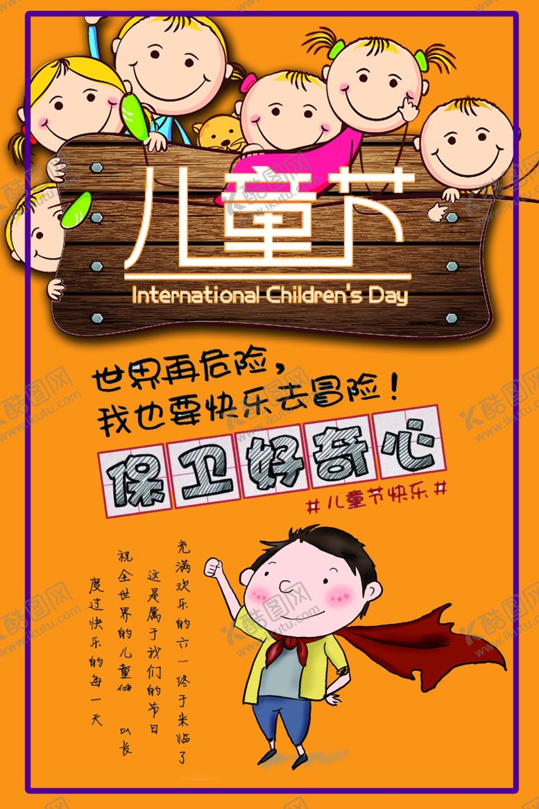 编号：16610405131136021206【酷图网】源文件下载-儿童节