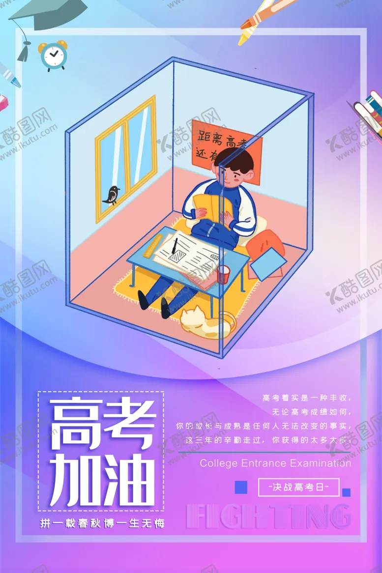 编号：69935906251606567726【酷图网】源文件下载-高考加油