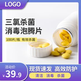 消毒泡腾片