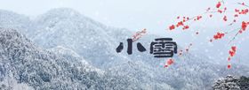 小雪海报背景