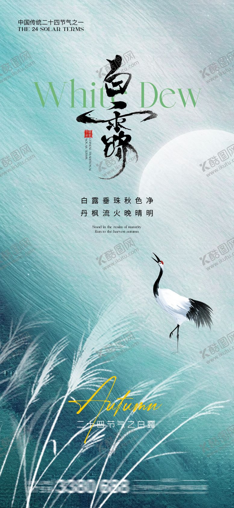 编号：80226310030512414290【酷图网】源文件下载-白露芦苇湖泊白鹭插画