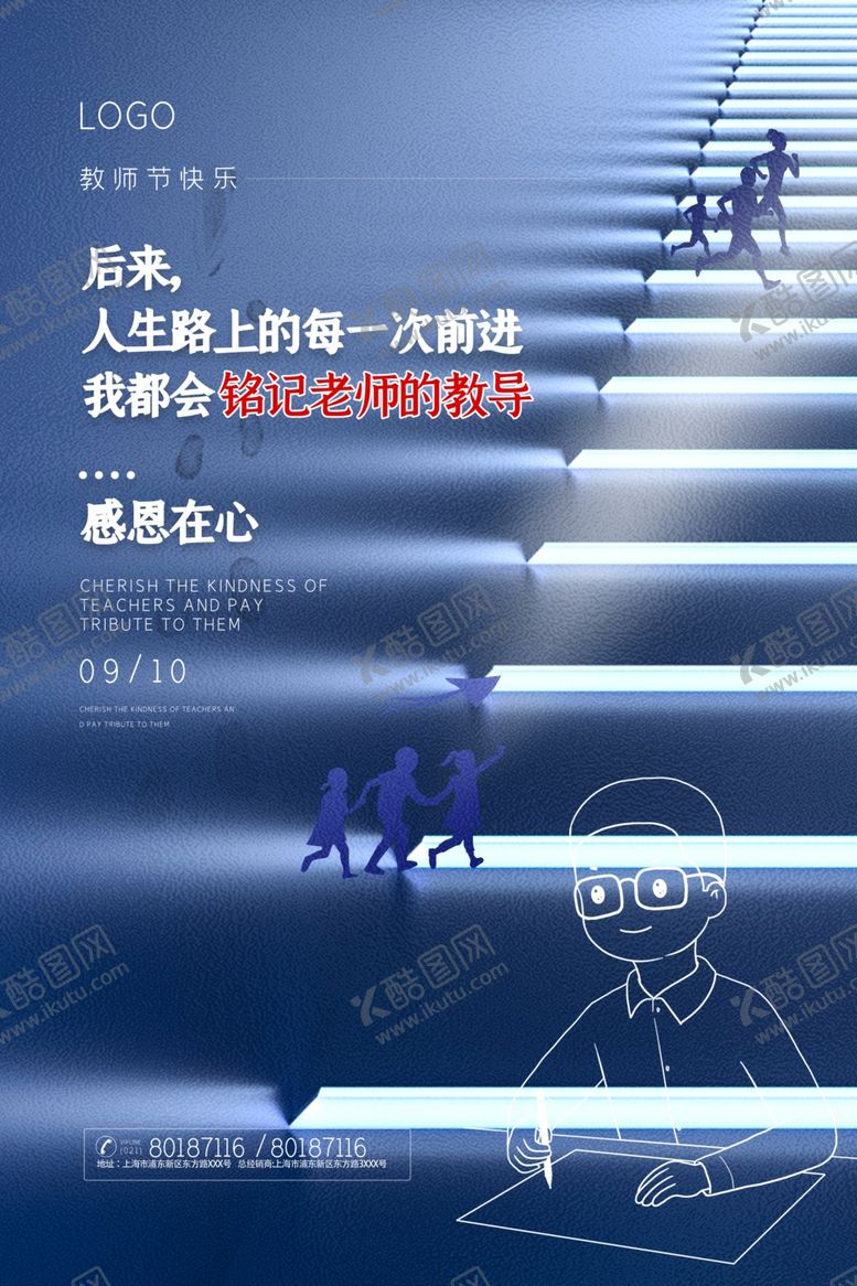 编号：21601806240924293964【酷图网】源文件下载-教师节