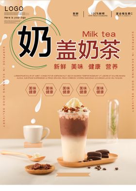 奶盖奶茶
