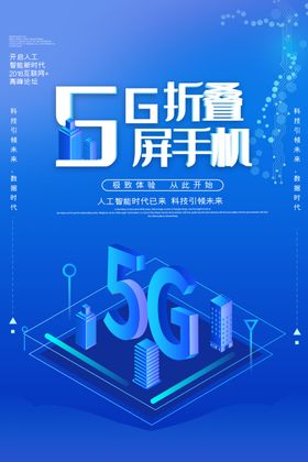 5G手机