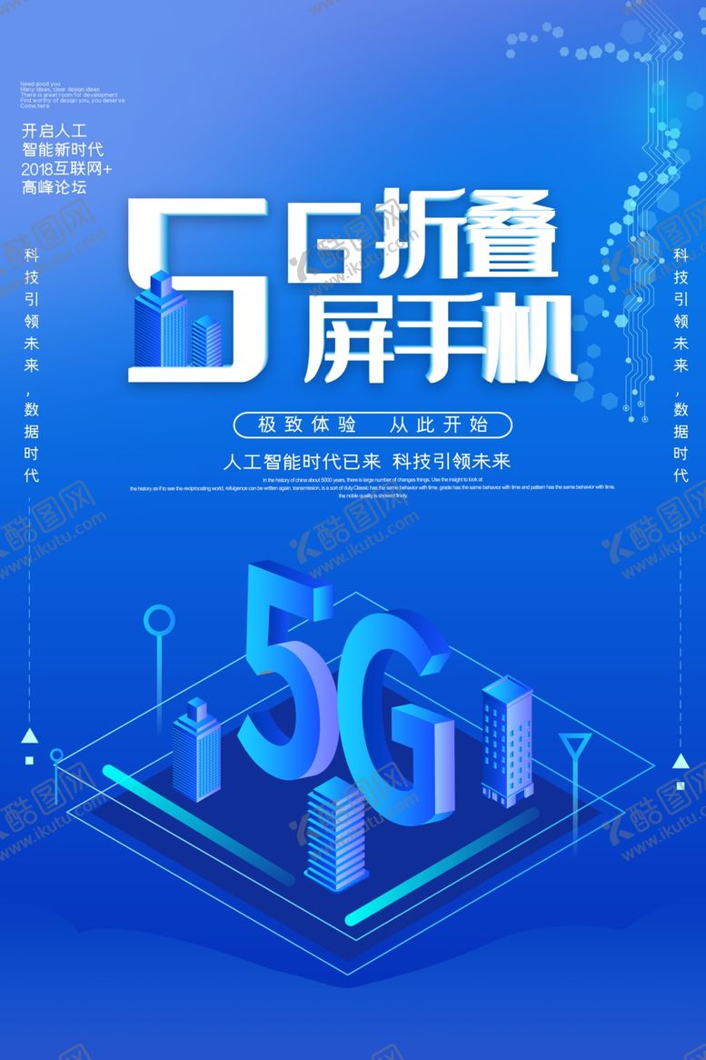 编号：13854407032345579712【酷图网】源文件下载-5G手机