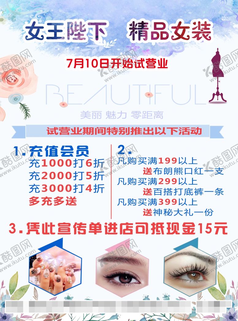 编号：39298005060521117148【酷图网】源文件下载-美容宣传单