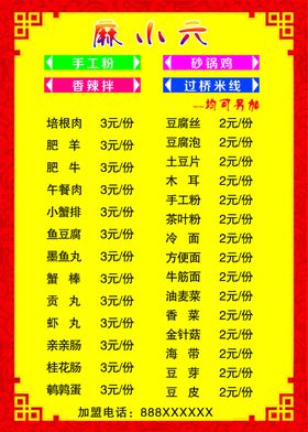 麻辣拌砂锅鸡香辣拌米线